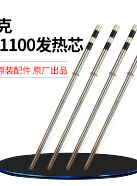 速发快芯QuiT原00电焊台烙铁发热芯组件11001厂发热克配件