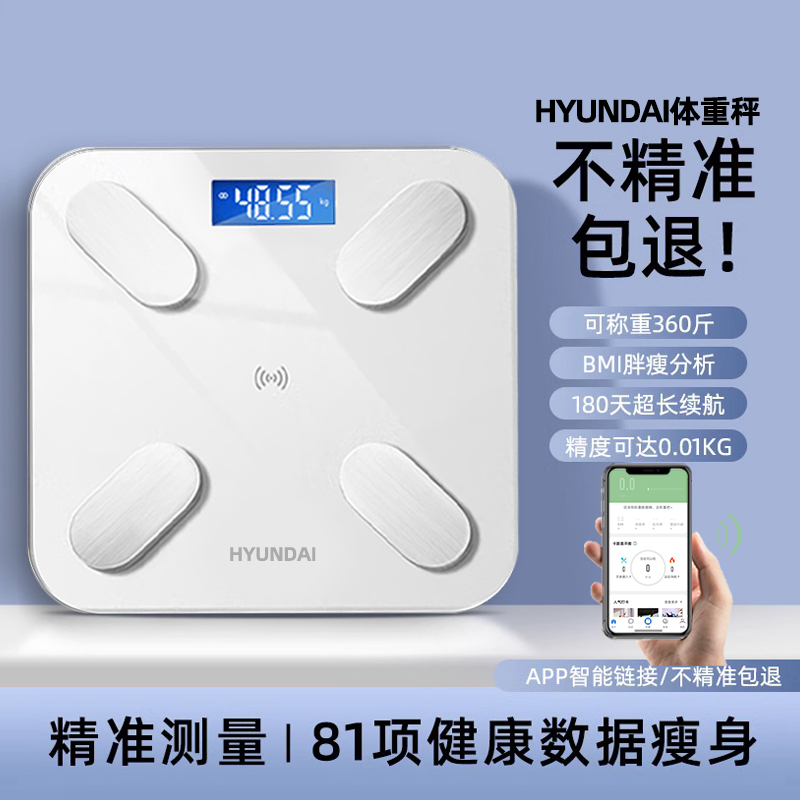 速发体重计高精准度智能体子家用小计宿舍体重型重计电脂秤充电款