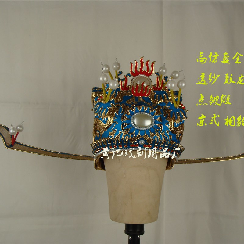速发舞装戏剧相曲用品戏具戏帽京剧头盔戏台盔头徐策跑城版九龙戏