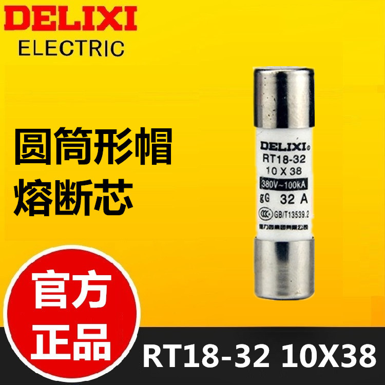 速发德0西圆筒形熔断器熔芯 RT14-2力 保险丝 10X1 RT18-2A 80只
