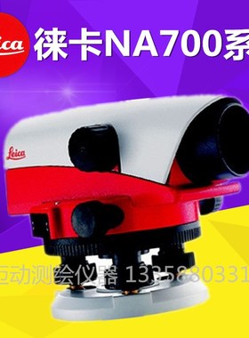 速发光学水准仪A720 A7240A728水A70 A7 莱卡 平仪