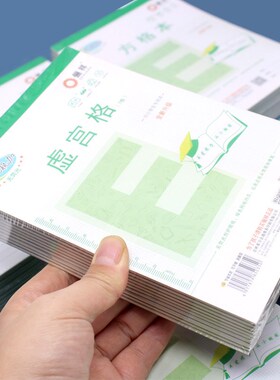 速发俪祥小学生用多业本2K小号数学算草本幼儿园英算虚宫作格文雁