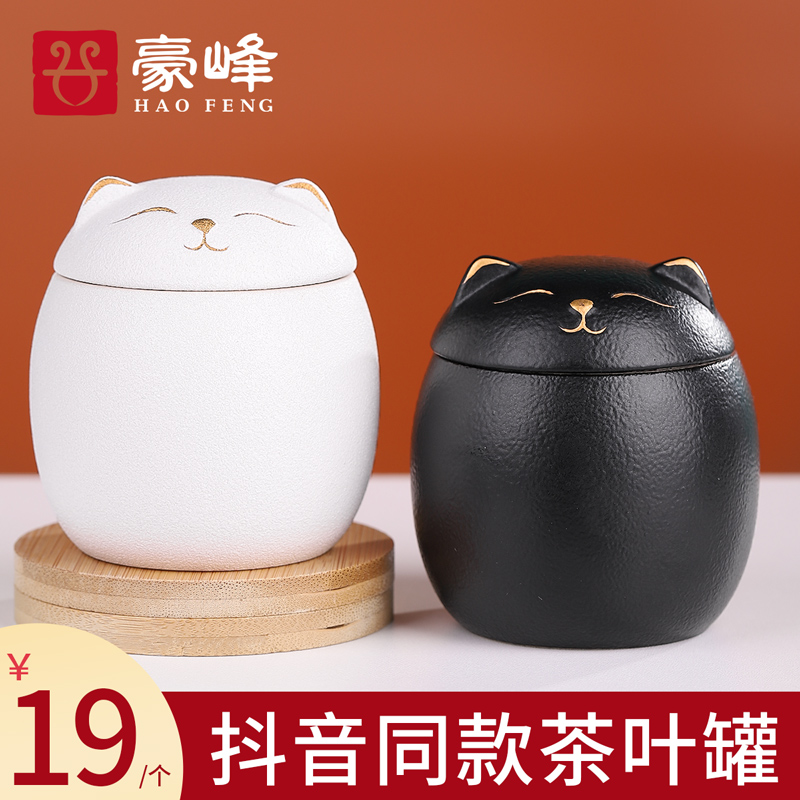 速发豪峰陶日萌猫茶叶罐小号便携潮防密封储物罐子瓷式随身旅行小