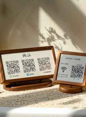 速发实木二维码展示牌付付银收款收钱支款桌牌收宝台扫码摆台