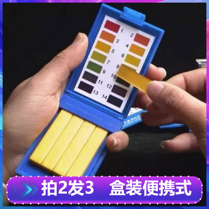 速发ph测酸碱度酸碱性测试井水水质纸测试水检自来水验业测工工具