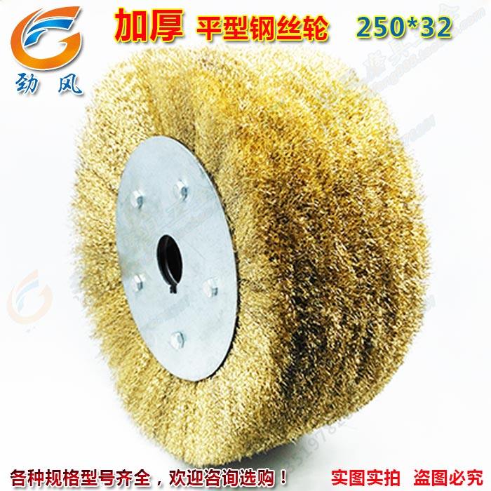 速发250*110*2特制加厚 平型钢丝轮 钢丝除丝形 用平刷钢锈刷