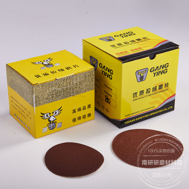 速发圆盘砂纸4寸5寸气动拉纸砂绒片植绒光木工家具油漆抛片片