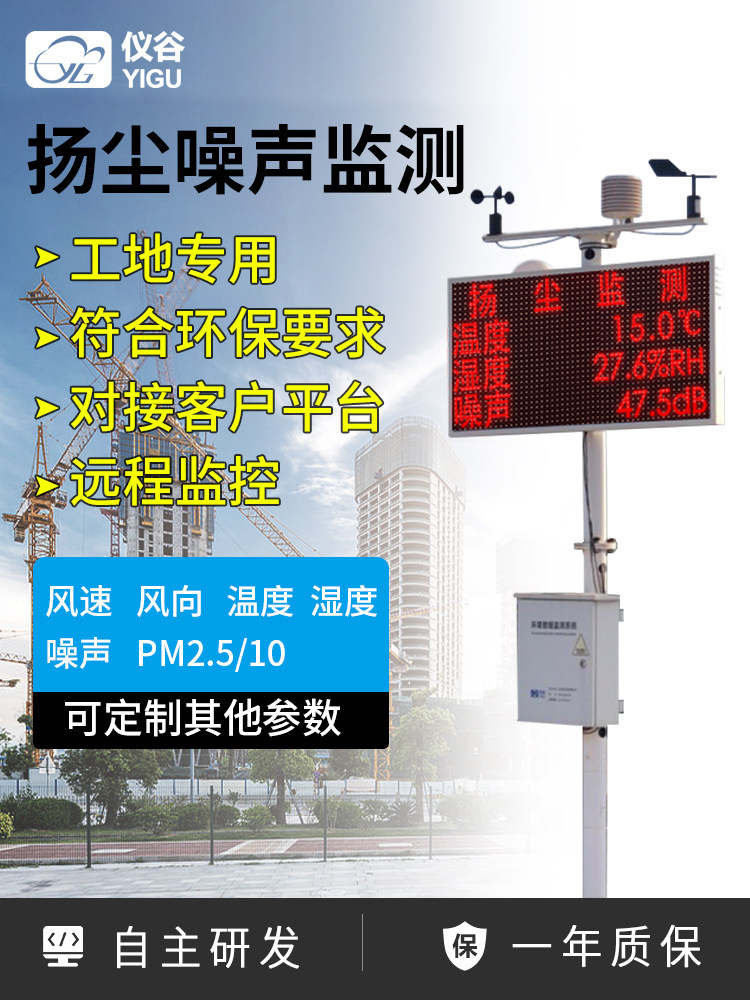 扬尘噪声在线监测系统建筑工地pm2.5/10粉尘 空气质量环境监测仪,五金/工具,工业环境监测系统,淘宝优惠券,粉丝福利购,淘宝优惠卷