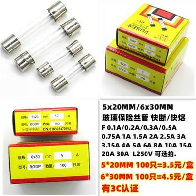 5*20/6X30MM玻璃管保险丝管F1A2A3A4A5A6A7A8A10A15A20A30AL250V