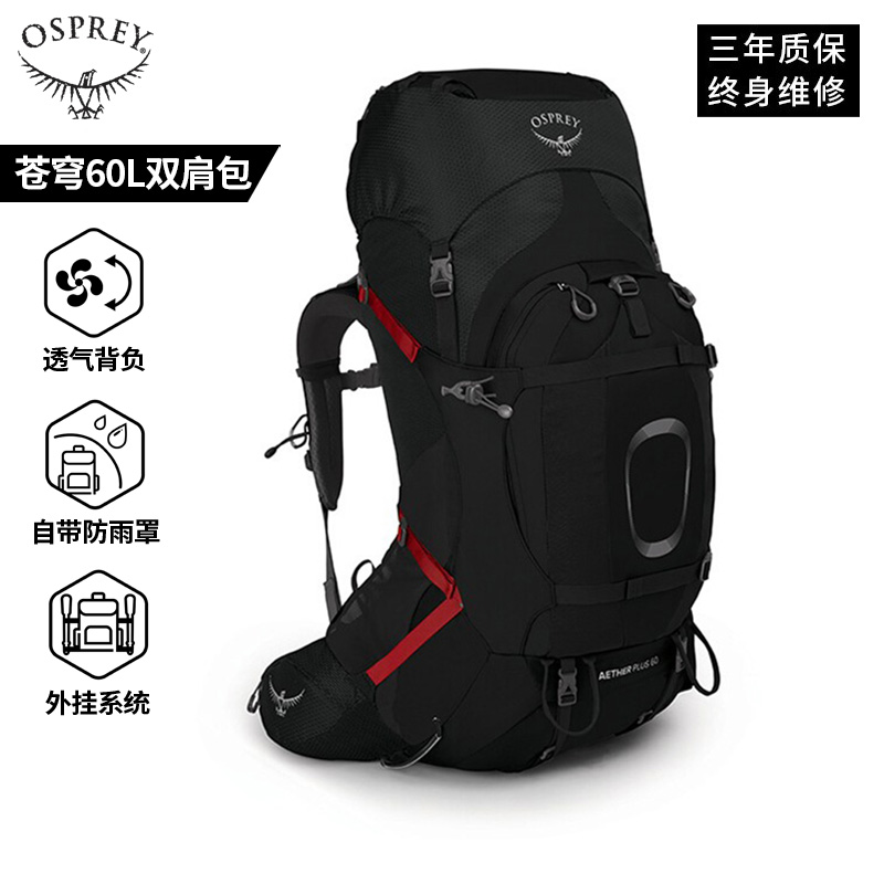 osprey苍穹精灵专业大容量登山包