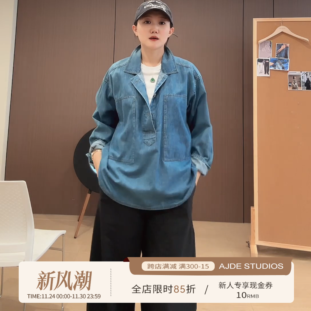 爱自然&AJDE｜宽松阔版复古蓝水洗套头牛仔外套慵懒感长袖衬衣