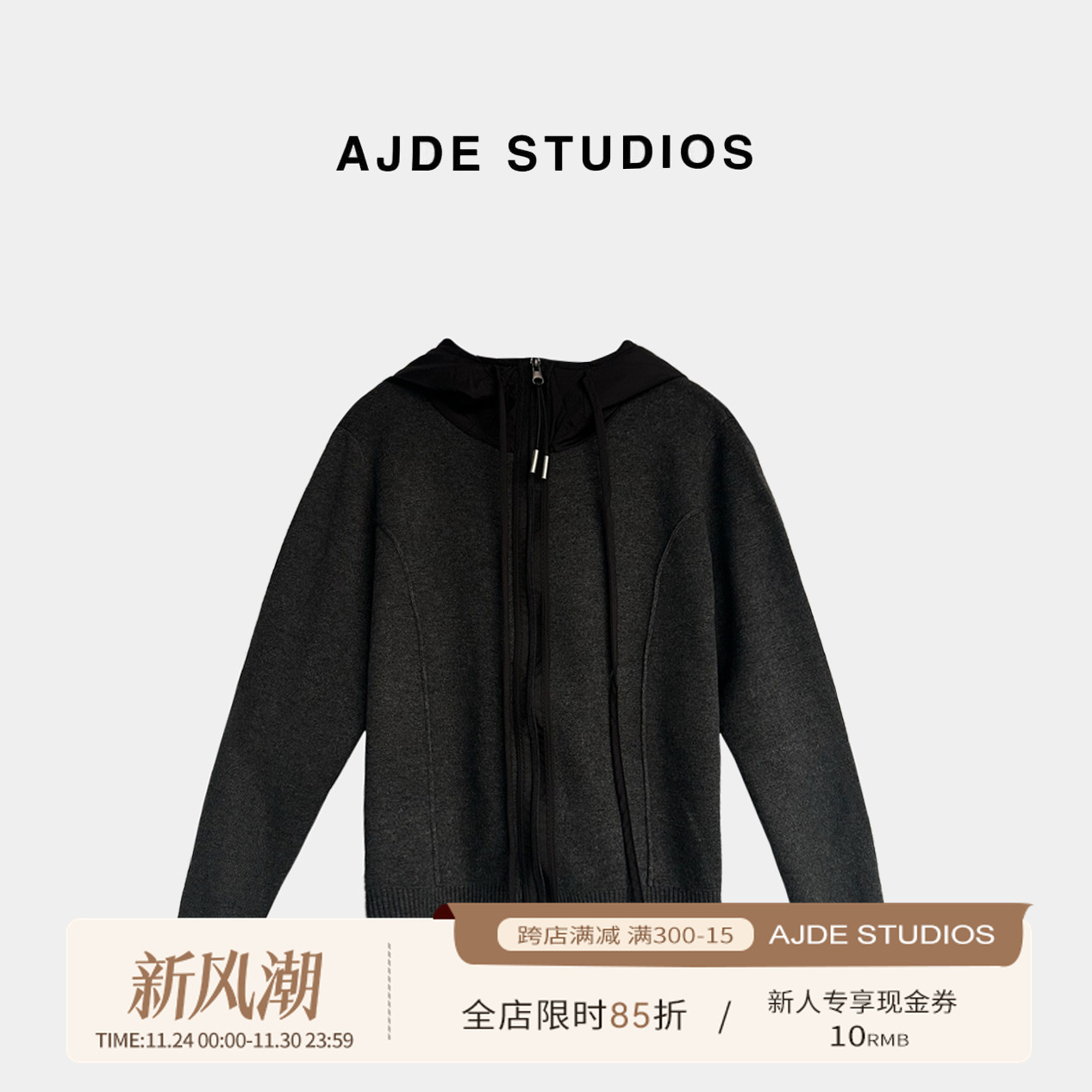 AJDE｜针梭拼接百搭连帽衫01