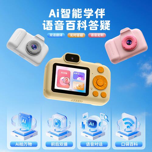 跨境ai相机ai拍学机豆包大模型拍照识物早教机智能语音高清双摄