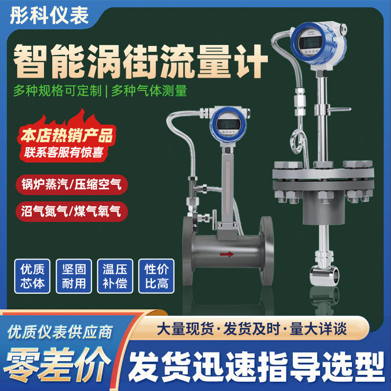 涡街流量计蒸汽压缩空气污水汽油天然气氮气电子数显传感器高精度,五金/工具,流量计,淘宝优惠券,粉丝福利购,淘宝优惠卷