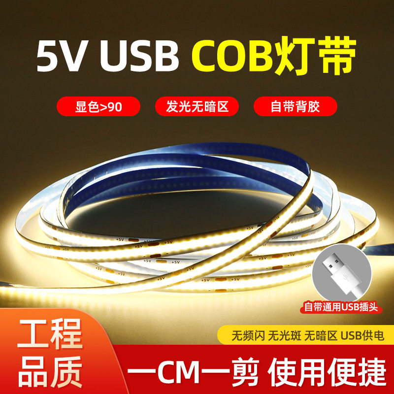 led软灯带5V低压自粘cob电池灯条USB接口衣橱鞋柜酒柜床头灯带条,家装灯饰光源,室内LED灯带,淘宝优惠券,粉丝福利购,淘宝优惠卷