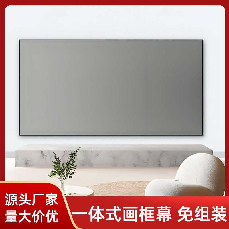 免组装一体画框幕布120寸16:9窄边贴墙投影幕投影仪酒店公寓壁挂,办公设备/耗材/相关服务,学习平板一体机,淘宝优惠券,粉丝福利购,淘宝优惠卷