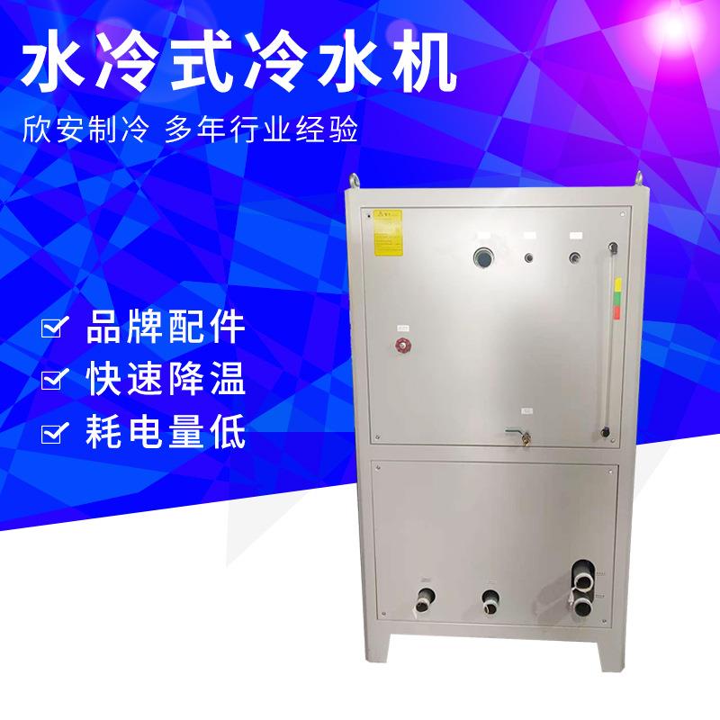 25P水冷式冷水机 工业冷水机注塑机模具冰水冷机组水循环制冷机