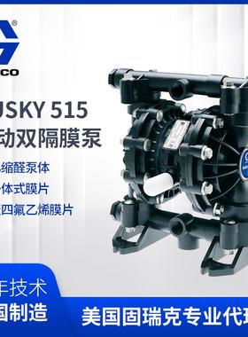 graco固瑞克油漆泵 气动双隔膜泵D51211 HUSKY515原装气动喷漆泵
