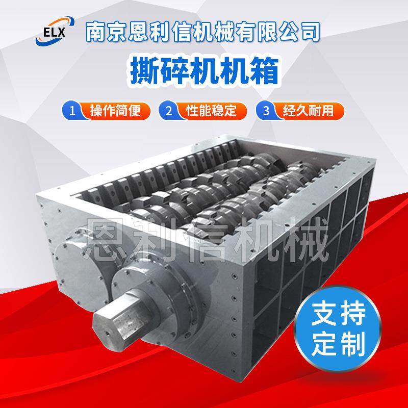 撕碎机机箱双轴撕碎机双轴金属破碎机 撕碎机配件双轴撕碎机机箱