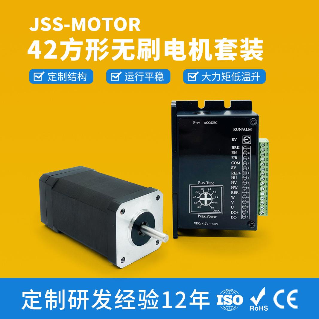 厂家直销42方形无刷电机BLD-120A驱动器套装高速4000转无刷电机