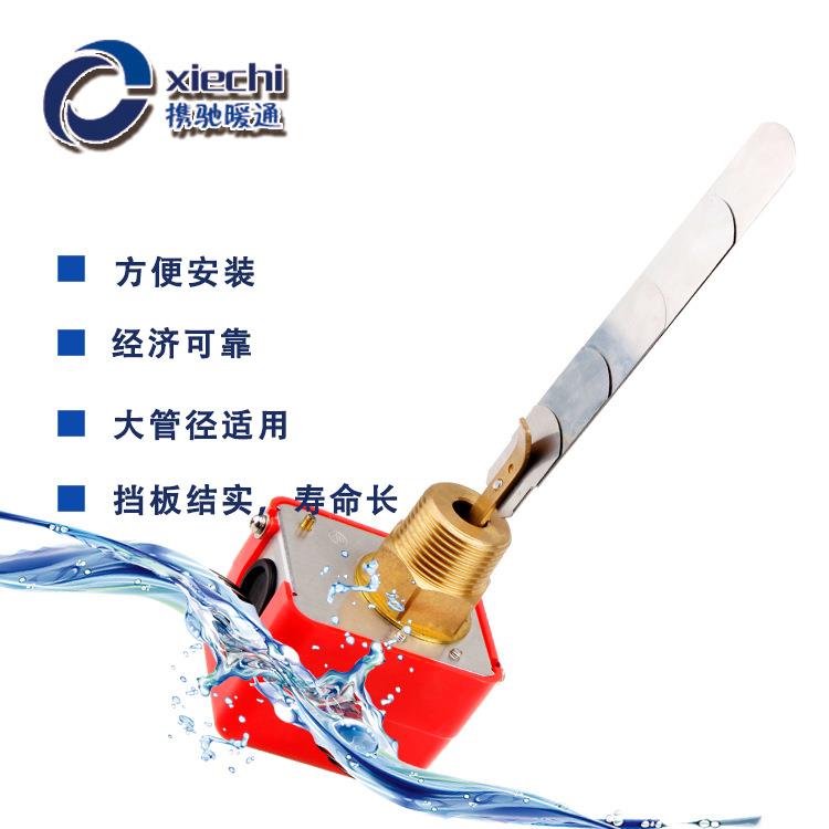 1寸靶流开关生产靶式流量控制器OEM中央空调流量开关定做水开关