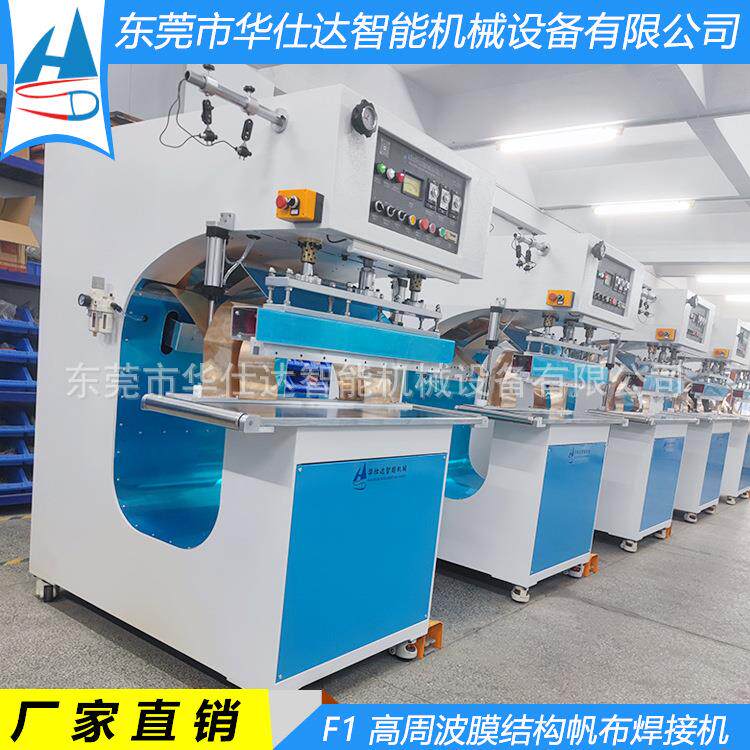 高周波帆布焊接机 PVC防水布热合设备 膜结构篷布帐篷热压机
