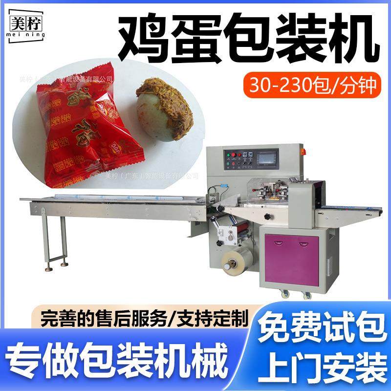 鸡蛋全自动包装机 高速鸡蛋皮蛋松花鸭蛋自动伺服套袋枕式包装机