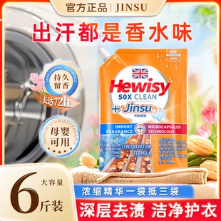 Hewisy郁金香香水持久留香洗衣液家用补充装 旗舰店 洁净官方正品