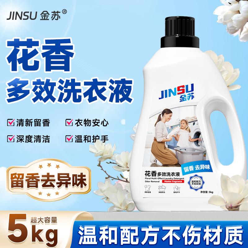 金苏花香多效洗衣液持久留香