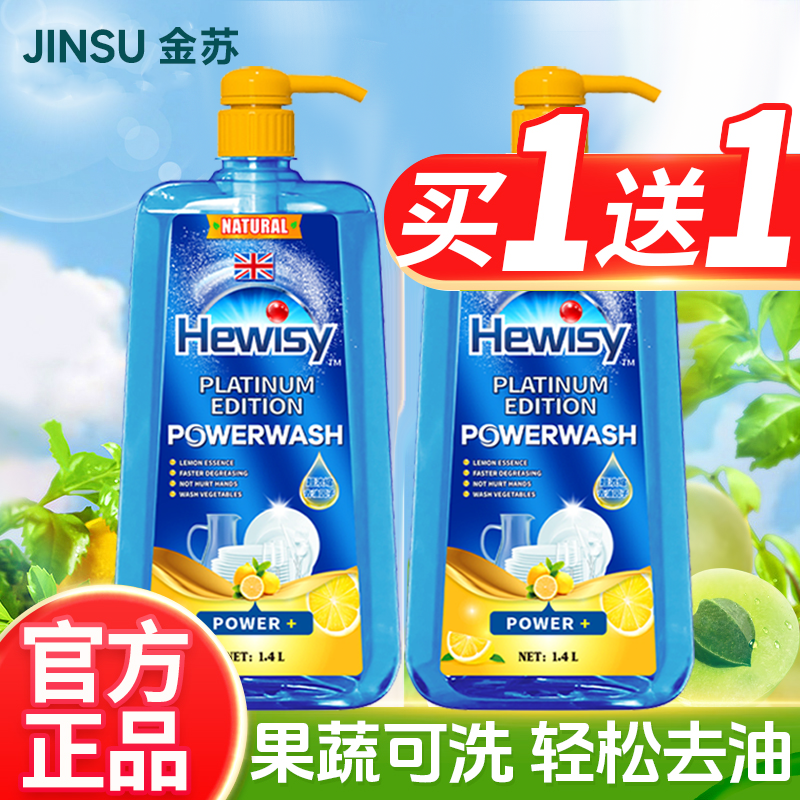Hewisy高浓度柠檬植萃洗洁精家用