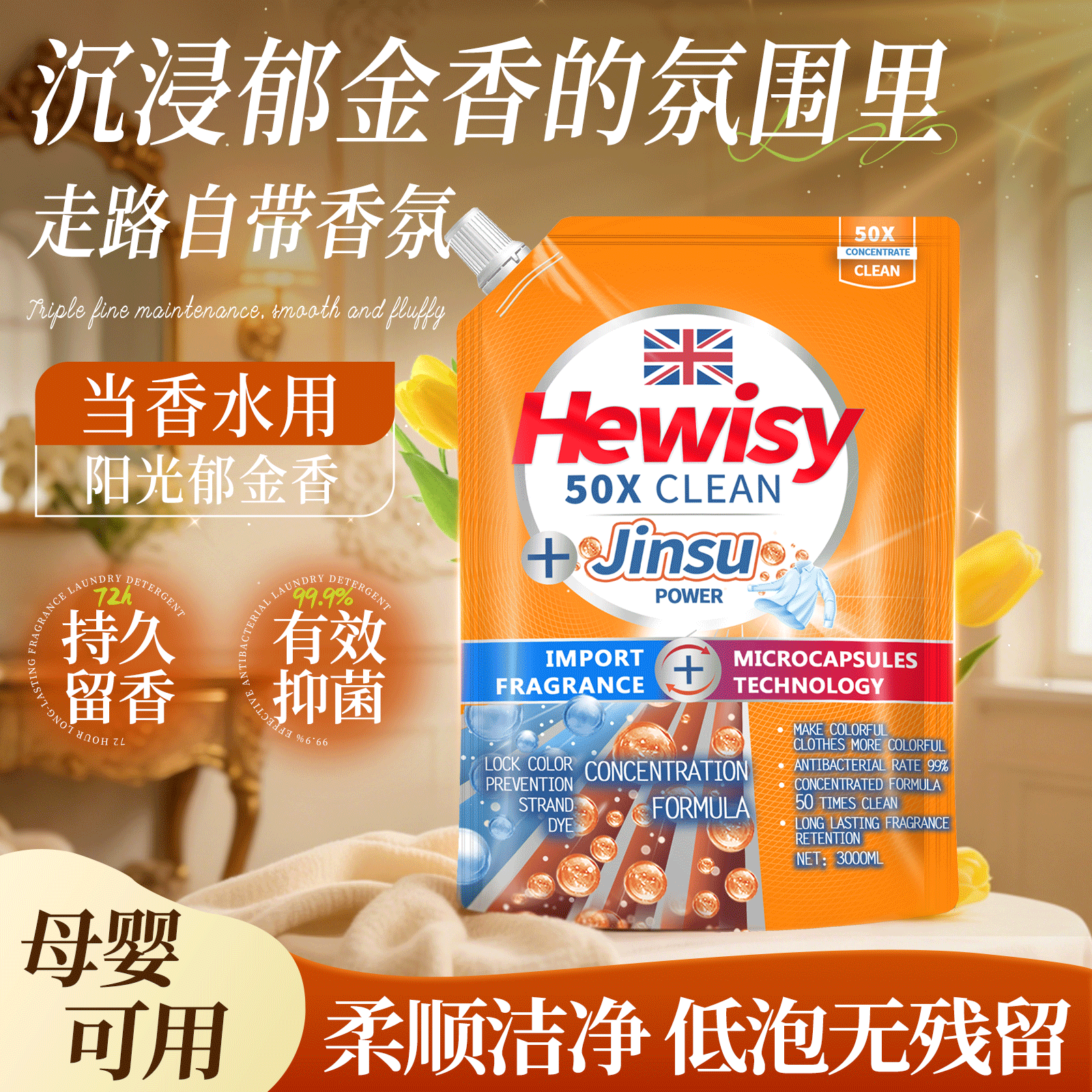 Hewisy郁金香香水持久留香洗衣液家用补充装洁净官方正品旗舰店,洗护清洁剂/卫生巾/纸/香薰,常规洗衣液,淘宝优惠券,粉丝福利购,淘宝优惠卷