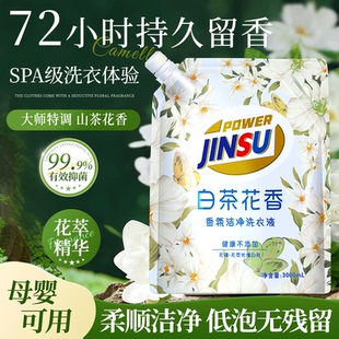 金苏活力白茶花洗衣液3000ml家用补充装 深层洁净持久留香官方正品