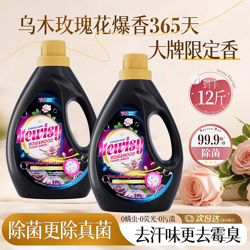 金苏乌木玫瑰轻奢黑金洗衣液家用高级香氛持久留香大容量官方正品,洗护清洁剂/卫生巾/纸/香薰,常规洗衣液,淘宝优惠券,粉丝福利购,淘宝优惠卷