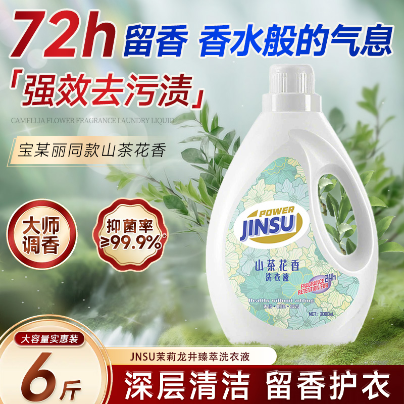 山茶花洗衣液6斤持久留香