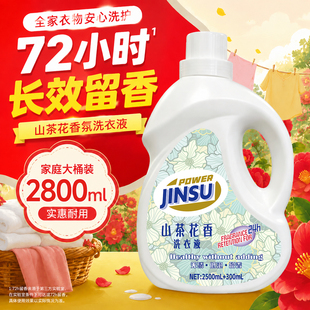 山茶花香氛洗衣液5.6斤
