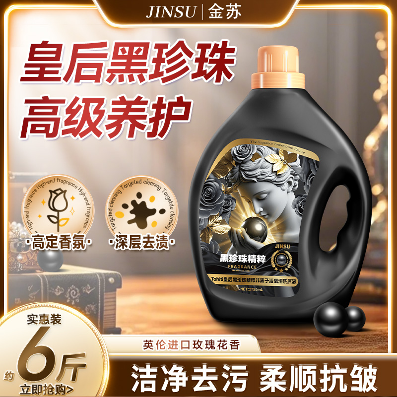 香水洗衣液持久留香72小时