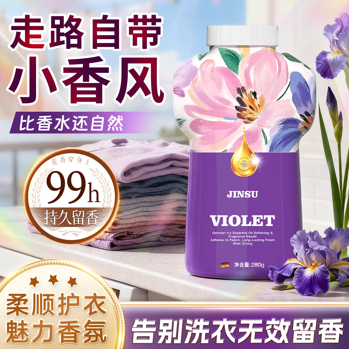 金苏鸢尾花留香珠持久留香120天