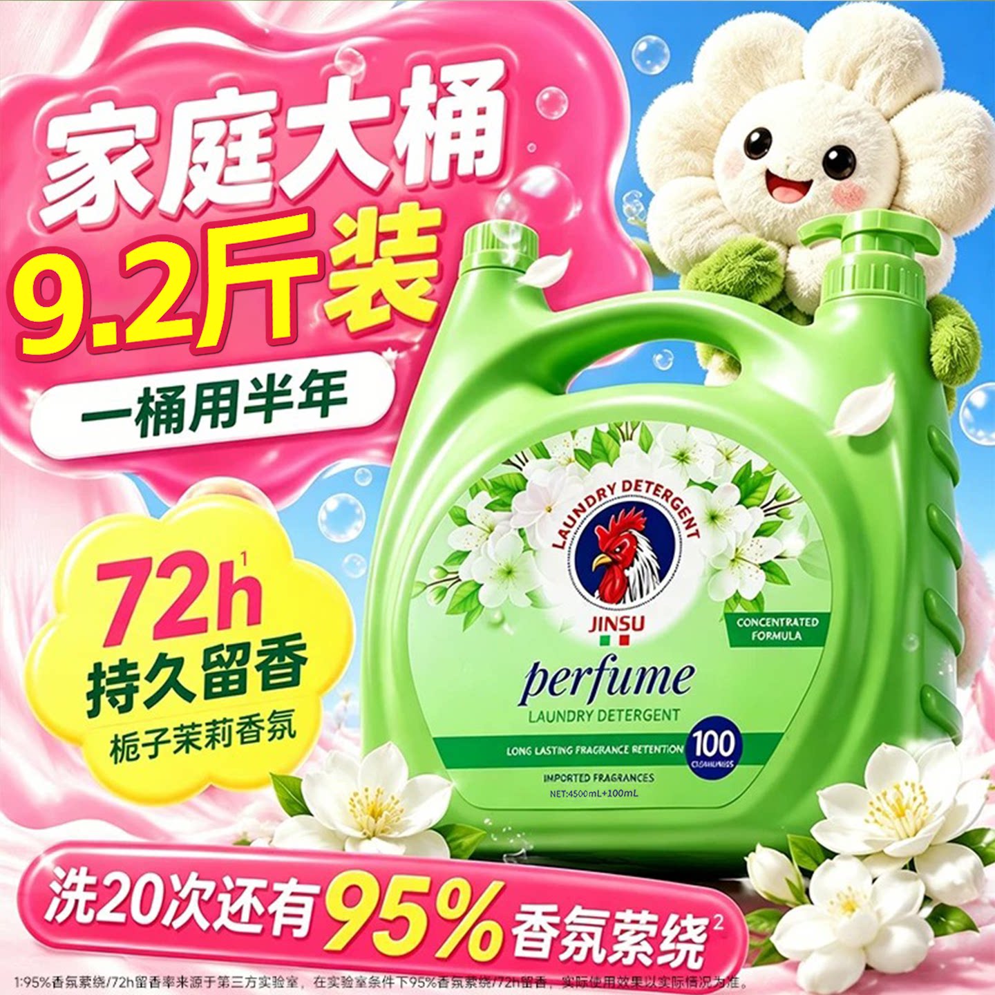 酵素洗衣液持久留香72小时香水香氛柔顺除菌除螨去污能力强家庭用