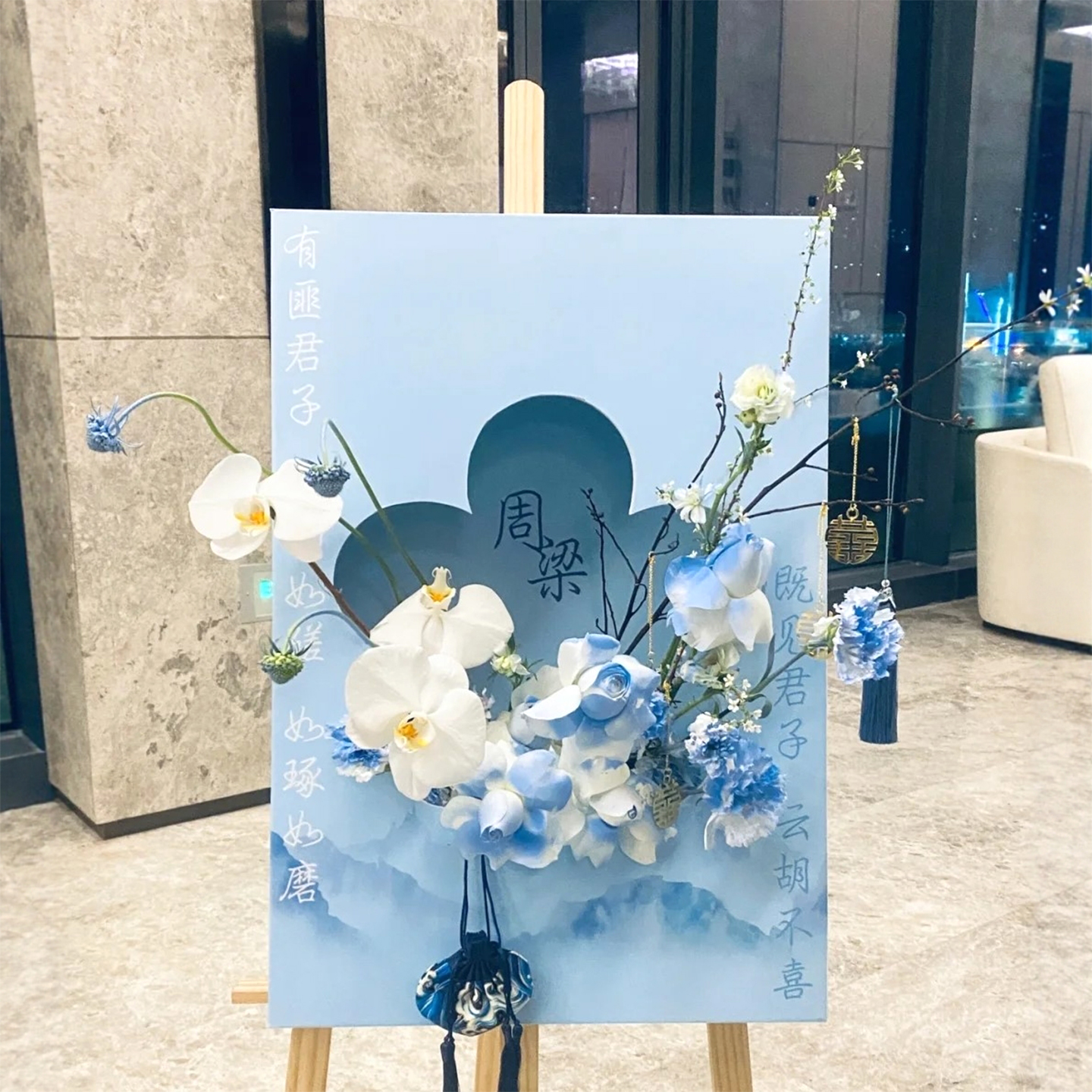 蓝色立体花艺迎宾牌生日婚礼节日宴会派对黑白指引牌布置kt板定制