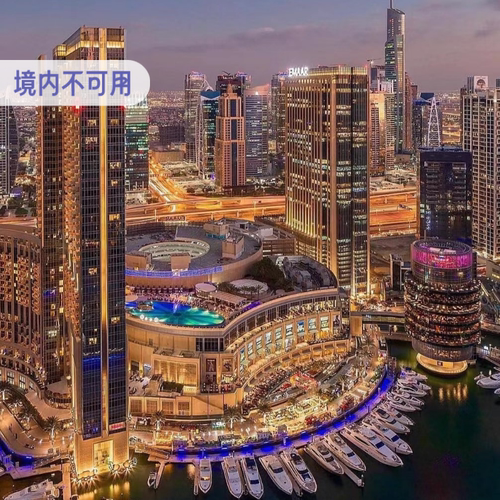 中国移动号码可充 免换卡 迪拜阿联酋流量包+语音通话包 付款联系客服 快速充值