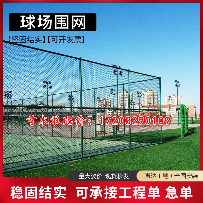 篮球场球场护栏网防护网