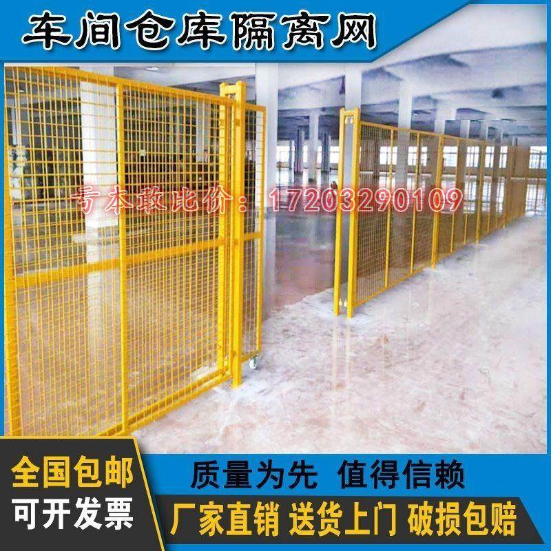 仓库快递分拣车间隔离网移动室内隔断铁丝网围栏网机器设备防护栏