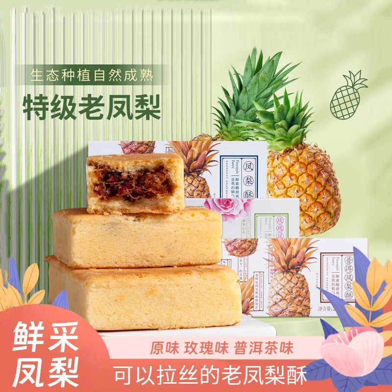 云尚吉庆凤梨酥云南特产传统糕点