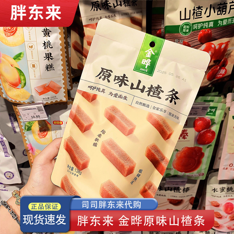 许昌超市正品代购金晔原味山楂条蓝莓陈皮水蜜桃山楂棒零食棒棒糖