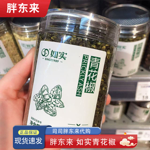 胖东来代购 青花椒麻椒无籽绿麻椒80g香料干货 如实牌正品