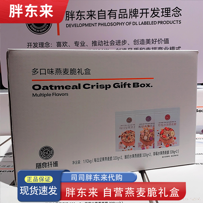 胖东来代购燕麦脆礼箱礼盒每日坚果酸奶水果草莓水果燕麦脆各2袋