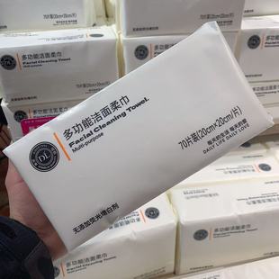 胖东来洁面柔巾 一次性洗脸巾 加厚珍珠纹70抽胖东来超市正品代购