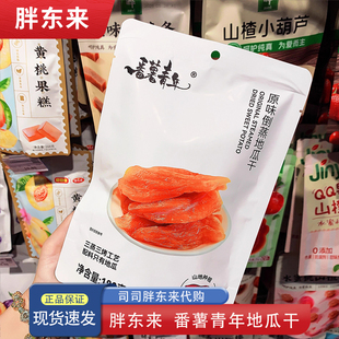 胖东来代购地瓜干番薯青年小香薯配料只有地瓜180g/袋 零食正品