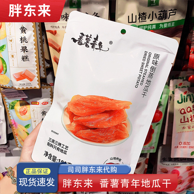 胖东来代购地瓜干番薯青年小香薯配料只有地瓜180g/袋 零食正品