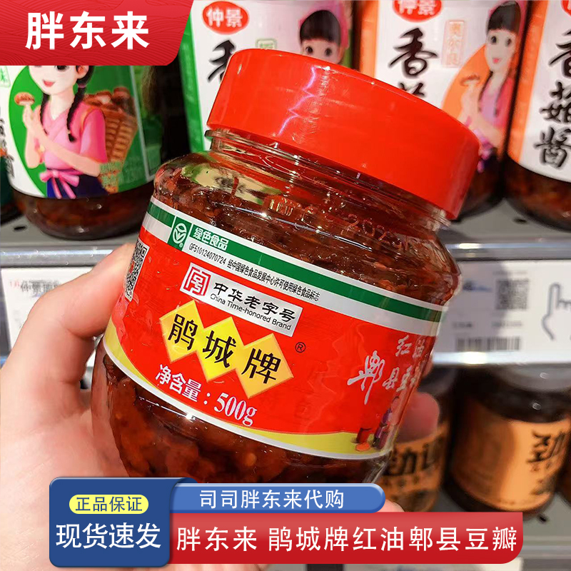 河南胖东来胖东来豆瓣 鹃城牌红油郫县豆瓣 许昌胖东来正品代购
